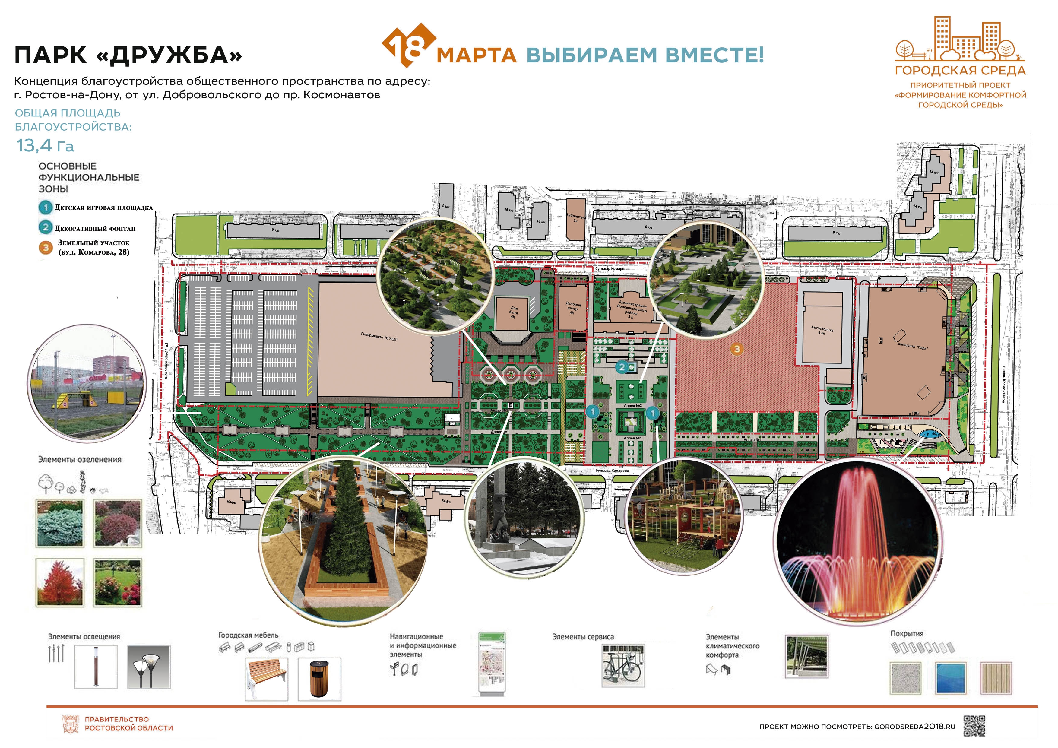 ростов парк дружбы